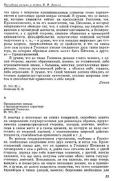 Последние письма и статьи В. И. Ленина. Продолжение письма о законодательном характере решений Госплана. 28 декабря 1922 г.