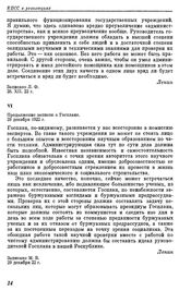 Последние письма и статьи В. И. Ленина. Продолжение записок о Госплане. 29 декабря 1922 г.