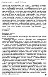 Последние письма и статьи В. И. Ленина. Продолжение записок. 31 декабря 1922 г.