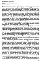 Двенадцатый съезд РКП(б). Москва. 17—25 апреля 1923 г. Резолюции съезда. О промышленности