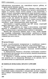 Двенадцатый съезд РКП(б). Москва. 17—25 апреля 1923 г. Резолюции съезда. По вопросам пропаганды, печати и агитации