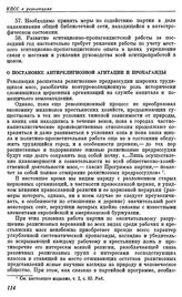 Двенадцатый съезд РКП(б). Москва. 17—25 апреля 1923 г. Резолюции съезда. О постановке антирелигиозной агитации и пропаганды