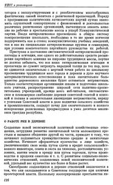 Двенадцатый съезд РКП(б). Москва. 17—25 апреля 1923 г. Резолюции съезда. О работе РКП в деревне