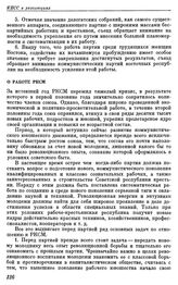 Двенадцатый съезд РКП(б). Москва. 17—25 апреля 1923 г. Резолюции съезда. О работе РКСМ