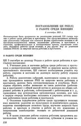 Постановление ЦК РКП(б) о работе среди женщин. 3 сентября 1923 г.