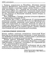 Пленум ЦК РКП(б). Москва. 14—15 января 1924 г. Информационное сообщение