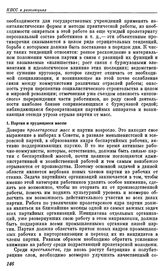 Тринадцатая конференция РКП(б). Москва. 16—18 января 1924 г. Резолюции конференции. О партстроительстве