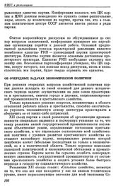 Тринадцатая конференция РКП(б). Москва. 16—18 января 1924 г. Резолюции конференции. Об очередных задачах экономической политики