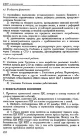 Тринадцатая конференция РКП(б). Москва. 16—18 января 1924 г. Резолюции конференции. О международном положении