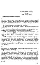 Пленум ЦК РКП(б). Москва. 29-31 января 1924 г. Информационное сообщение