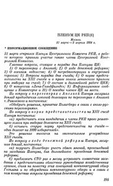 Пленум ЦК РКП(б). Москва, 31 марта—2 апреля 1924 г. Информационное сообщение