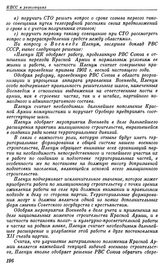 Пленум ЦК РКП(б). Москва, 31 марта—2 апреля 1924 г. Постановление Пленума. О внутренней торговле и кооперации