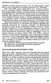 Тринадцатый съезд РКП(б). Москва, 23—31 мая 1924 г. Приветствия съезда. Болгарской коммунистической партии