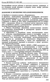 Пленум ЦК РКП(б). Москва. 17—20 января 1925 г. Резолюции и постановления Пленума. Положение и перспективы металлопромышленности