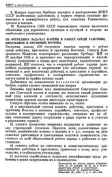 Пленум ЦК РКП(б). Москва. 17—20 января 1925 г. Резолюции и постановления Пленума. Об очередных задачах партии в работе среди работниц, крестьянок и тружениц Востока