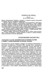 Пленум ЦК РКП(б). Москва. 23—30 апреля 1925 г. Резолюции Пленума. Очередные задачи экономической политики партии в связи с хозяйственными нуждами деревни