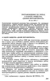 Постановление ЦК РКП(б). О работе общества «Долой неграмотность». 30 мая 1925 г.