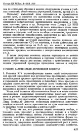 Пленум ЦК РКП(б). Москва. 3—10 октября 1925 г. Резолюции Пленума. О работе партии среди деревенской бедноты