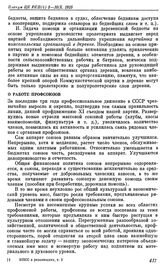 Пленум ЦК РКП(б). Москва. 3—10 октября 1925 г. Резолюции Пленума. О работе профсоюзов