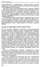 Пленум ЦК РКП(б). Москва. 3—10 октября 1925 г. Резолюции Пленума. Ко всем организациям, ко всем членам РКП(б)