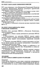 Четырнадцатый съезд ВКП(б). Москва. 18—31 декабря 1925 г. Резолюции и постановления съезда. По отчету Центральной ревизионной комиссии