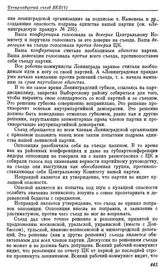 Четырнадцатый съезд ВКП(б). Москва. 18—31 декабря 1925 г. Резолюции и постановления съезда. По отчету представительства ВКП(б) в Исполкоме Коминтерна