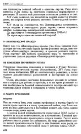 Четырнадцатый съезд ВКП(б). Москва. 18—31 декабря 1925 г. Резолюции и постановления съезда. Об изменении партийного устава