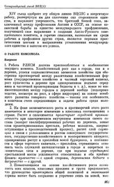 Четырнадцатый съезд ВКП(б). Москва. 18—31 декабря 1925 г. Резолюции и постановления съезда. О работе комсомола