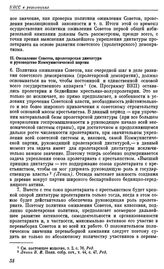 Объединенный Пленум ЦК и ЦКК ВКП(б). Москва. 14—23 июля 1926 г. Резолюции пленума. Об итогах перевыборов Советов. II. Оживление Советов, пролетарская диктатура и руководство Коммунистической партии