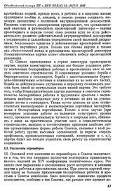 Объединенный Пленум ЦК и ЦКК ВКП(б). Москва. 14—23 июля 1926 г. Резолюции пленума. Об итогах перевыборов Советов. III. Результаты перевыборов