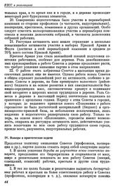 Объединенный Пленум ЦК и ЦКК ВКП(б). Москва. 14—23 июля 1926 г. Резолюции пленума. Об итогах перевыборов Советов. IV. Выводы и практические задачи