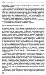 Объединенный Пленум ЦК и ЦКК ВКП(б). Москва. 14—23 июля 1926 г. Резолюции пленума. По жилищному строительству