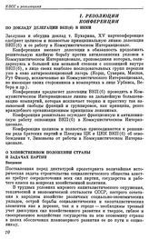 Пятнадцатая конференция ВКП(б). Москва. 26 октября — 3 ноября 1926 г. I. Резолюции конференции. По докладу делегации ВКП(б) в ИККИ