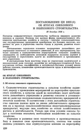 Постановление ЦК ВКП(б). Об итогах совхозного и колхозного строительства. 30 декабря 1926 г.