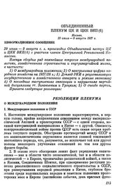 Объединенный Пленум ЦК и ЦКК ВКП(б). Москва. 29 июля — 9 августа 1927 г. Информационное сообщение