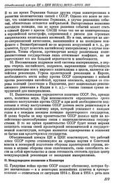 Объединенный Пленум ЦК и ЦКК ВКП(б). Москва. 29 июля — 9 августа 1927 г. Резолюции пленума. О международном положении. II. Международное положение и Коминтерн