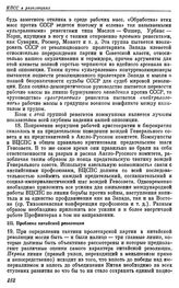 Объединенный Пленум ЦК и ЦКК ВКП(б). Москва. 29 июля — 9 августа 1927 г. Резолюции пленума. О международном положении. III. Проблема Китайской революции