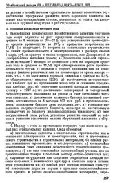 Объединенный Пленум ЦК и ЦКК ВКП(б). Москва. 29 июля — 9 августа 1927 г. Резолюции пленума. О хозяйственных директивах на 1927/28 год. II. Основные показатели текущего года