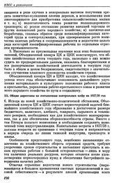 Объединенный Пленум ЦК и ЦКК ВКП(б). Москва. 29 июля — 9 августа 1927 г. Резолюции пленума. О хозяйственных директивах на 1927/28 год. III. Общие директивы по составлению контрольных цифр на 1927/28 год