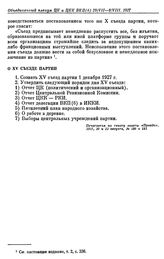 Объединенный Пленум ЦК и ЦКК ВКП(б). Москва. 29 июля — 9 августа 1927 г. Резолюции пленума. О XV съезде партии
