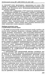 Объединенный Пленум ЦК и ЦКК ВКП(б). Москва. 21—23 октября 1927 г. Резолюции и постановления пленума. Директивы по составлению пятилетнего плана народного хозяйства. (Тезисы, одобренные объединенным пленумом ЦК и ЦКК ВКП(б) 23 октября 1927 г.). Пр...