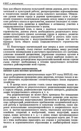 Объединенный Пленум ЦК и ЦКК ВКП(б). Москва. 21—23 октября 1927 г. Резолюции и постановления пленума. Директивы по составлению пятилетнего плана народного хозяйства. (Тезисы, одобренные объединенным пленумом ЦК и ЦКК ВКП(б) 23 октября 1927 г.). Cо...