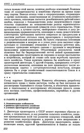 Объединенный Пленум ЦК и ЦКК ВКП(б). Москва. 21—23 октября 1927 г. Резолюции и постановления пленума. О работе в деревне. I. Отличительные особенности в развитии крестьянского хозяйства в условиях пролетарской диктатуры