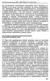 Объединенный Пленум ЦК и ЦКК ВКП(б). Москва. 21—23 октября 1927 г. Резолюции и постановления пленума. О работе в деревне. III. Состояние и недостатки практической работы. Извращения партийной линии