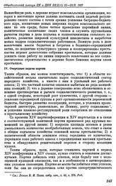 Объединенный Пленум ЦК и ЦКК ВКП(б). Москва. 21—23 октября 1927 г. Резолюции и постановления пленума. О работе в деревне. IV. Очередные задачи партии