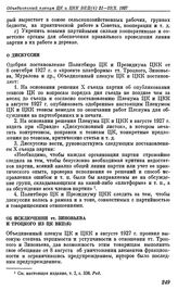 Объединенный Пленум ЦК и ЦКК ВКП(б). Москва. 21—23 октября 1927 г. Резолюции и постановления пленума. О дискуссии