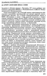 Пятнадцатый съезд ВКП(б). Москва. 2—19 декабря 1927 г. Резолюции и постановления съезда. По отчету делегации ВКП(б) в ИККИ