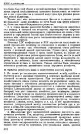 Пятнадцатый съезд ВКП(б). Москва. 2—19 декабря 1927 г. Резолюции и постановления съезда. О директивах по составлению пятилетнего плана народного хозяйства. II. Проблема пятилетнего плана и хозяйственная политика партии