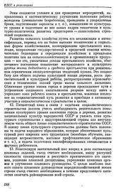 Пятнадцатый съезд ВКП(б). Москва. 2—19 декабря 1927 г. Резолюции и постановления съезда. О директивах по составлению пятилетнего плана народного хозяйства. III. Социалистическая рационализация, значение и роль массовых организаций