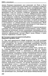 Пятнадцатый съезд ВКП(б). Москва. 2—19 декабря 1927 г. Резолюции и постановления съезда. О работе в деревне. III. Состояние и недостатки практической работы. Извращение партийной линии